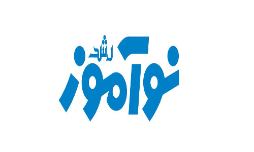 رشد نوآموز