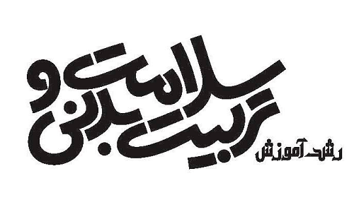 رشد آموزش تربیت بدنی